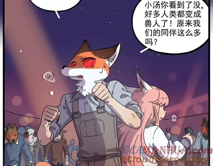 废柴狐阿桔 - 第86话 - 第7张图