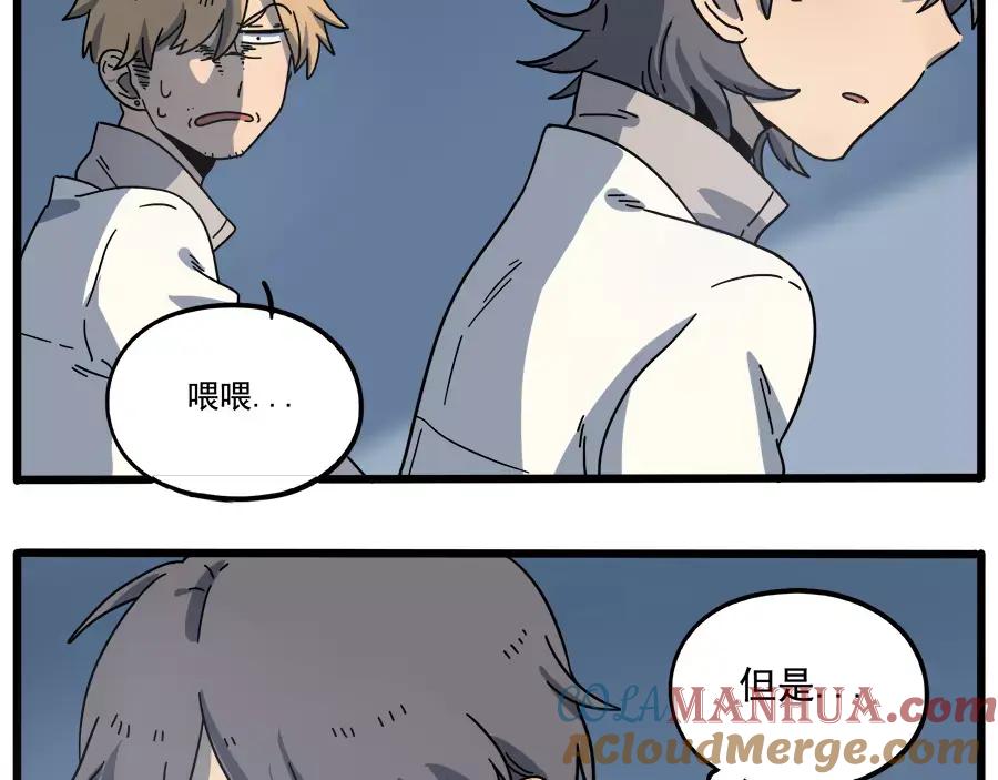 废柴狐阿桔 - 第86话 - 第61张图