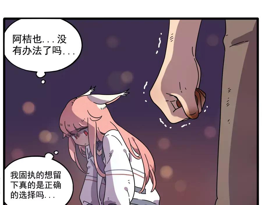 废柴狐阿桔 - 第86话 - 第20张图