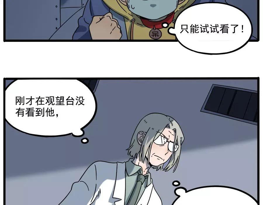 废柴狐阿桔 - 第86话 - 第45张图