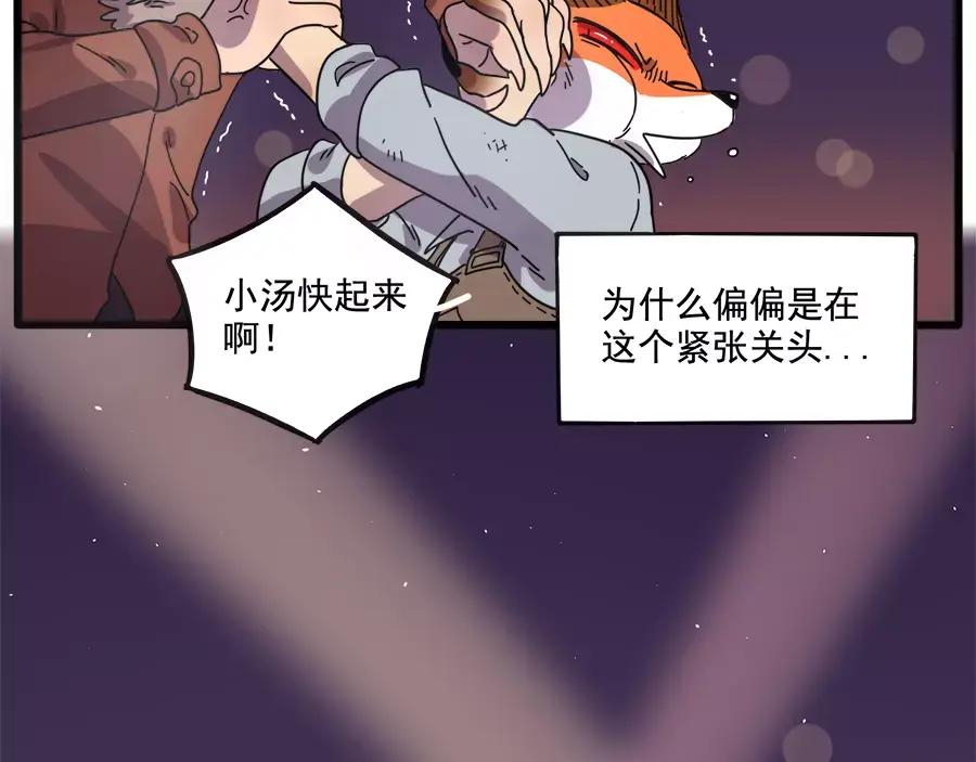 废柴狐阿桔 - 第86话 - 第30张图