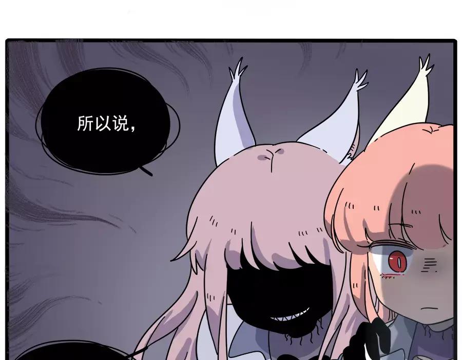 废柴狐阿桔 - 第86话 - 第26张图