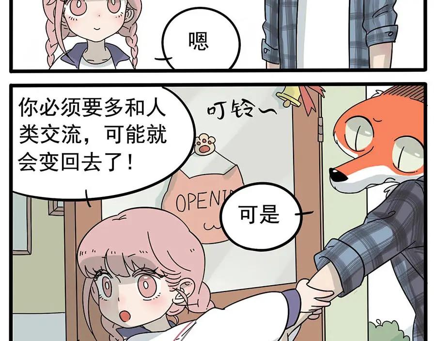 废柴狐阿桔 - 第13话 - 第4张图