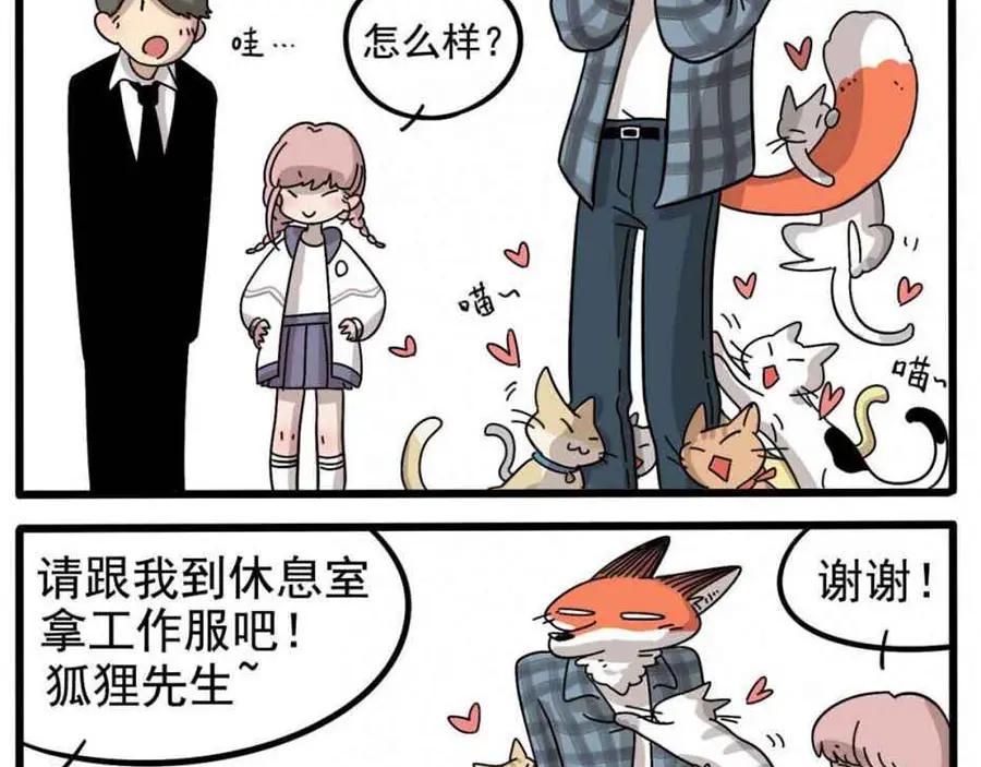 废柴狐阿桔 - 第13话 - 第12张图