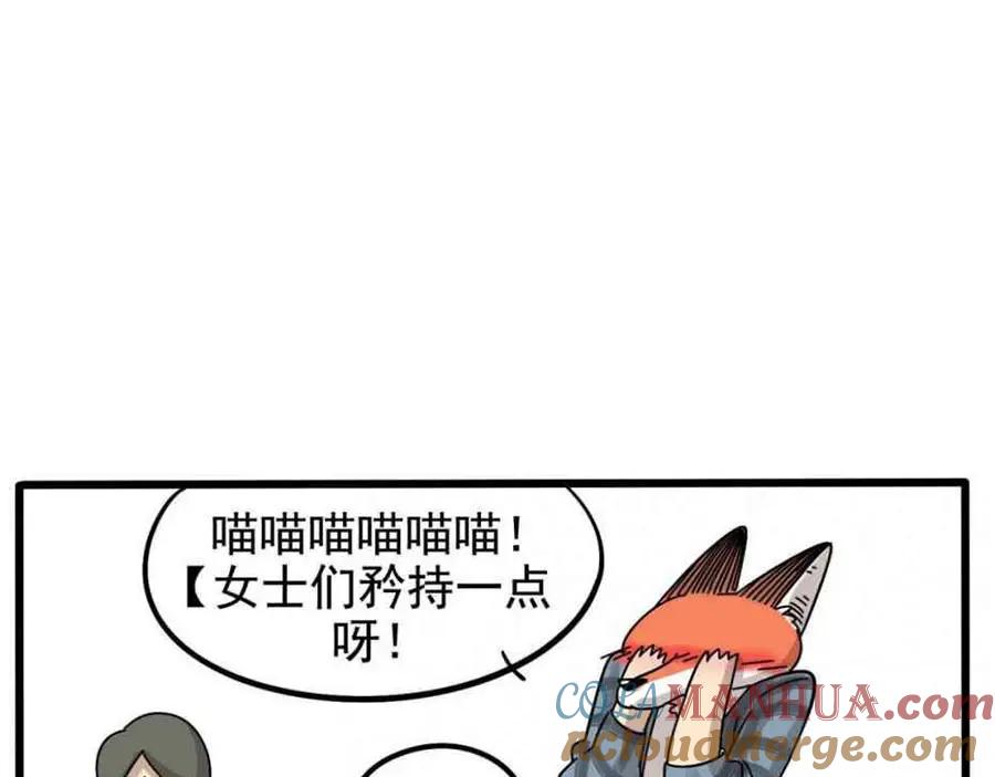 废柴狐阿桔 - 第13话 - 第11张图