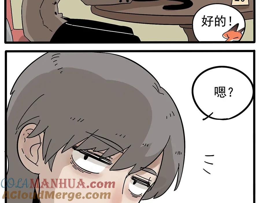 废柴狐阿桔 - 第13话 - 第21张图