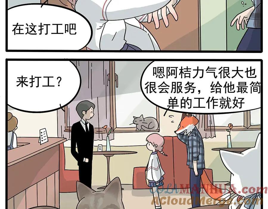 废柴狐阿桔 - 第13话 - 第5张图