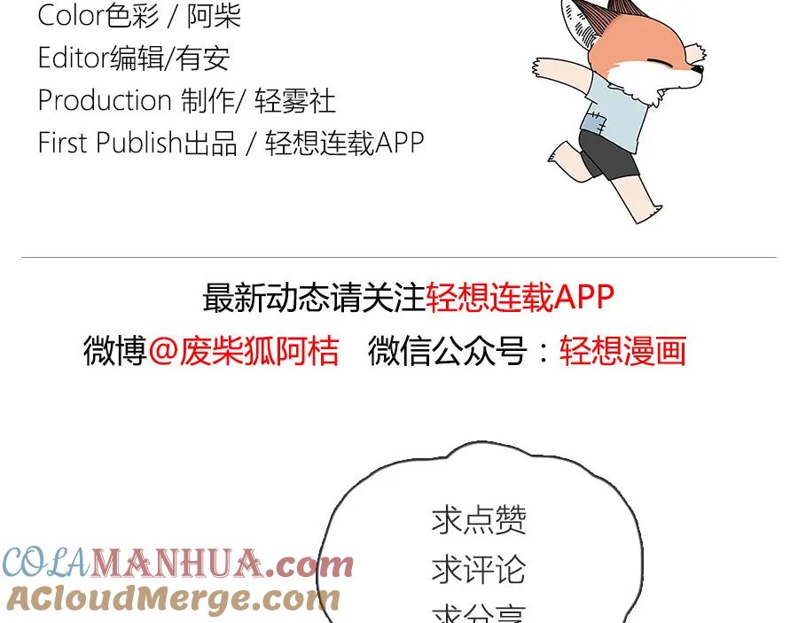 废柴狐阿桔 - 第13话 - 第23张图