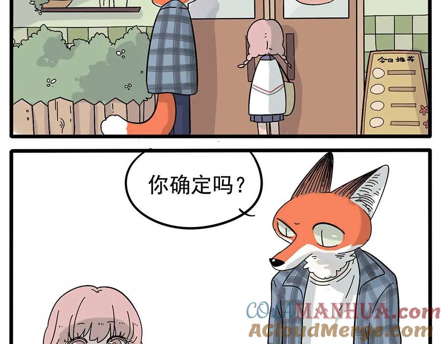 废柴狐阿桔 - 第13话 - 第3张图