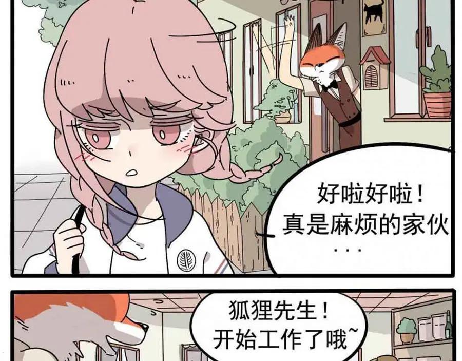 废柴狐阿桔 - 第13话 - 第18张图