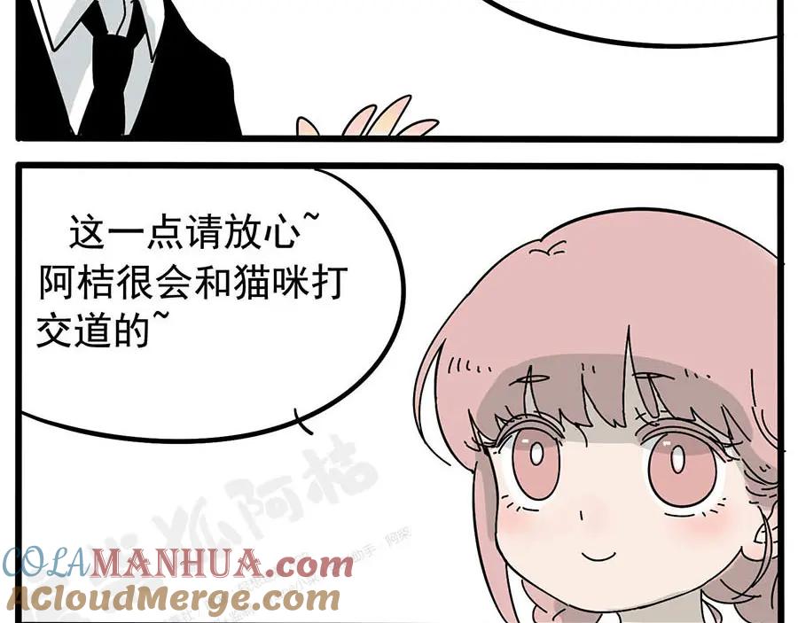 废柴狐阿桔 - 第13话 - 第7张图