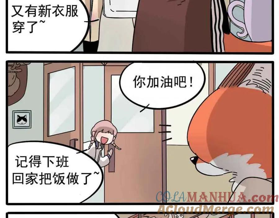 废柴狐阿桔 - 第13话 - 第15张图