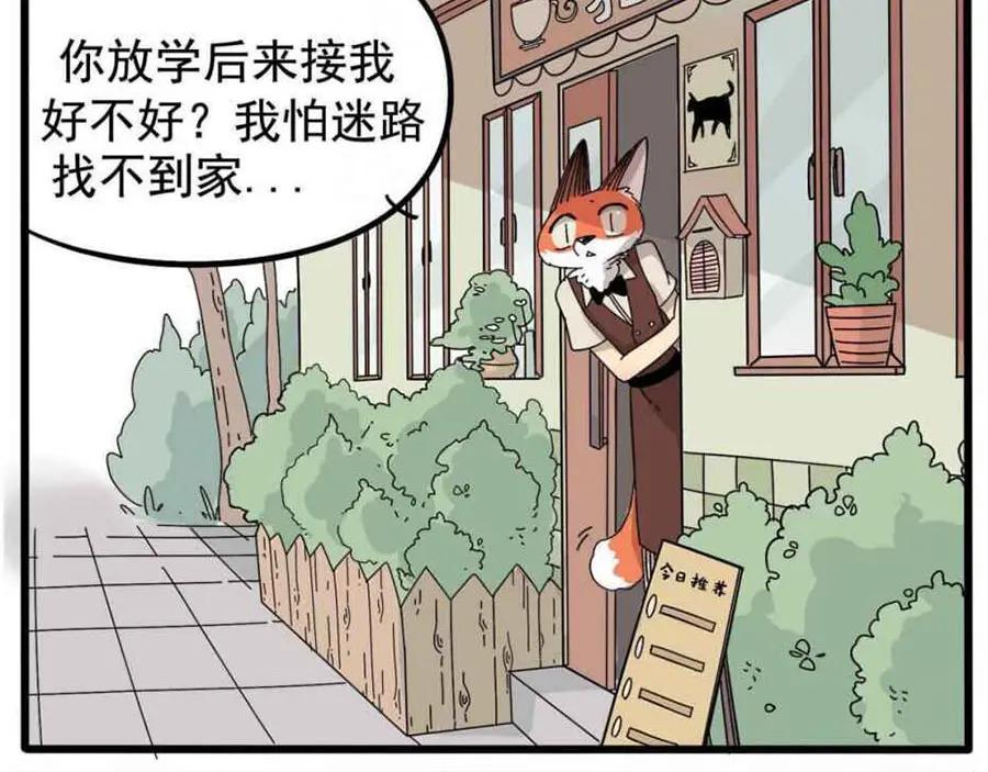 废柴狐阿桔 - 第13话 - 第16张图