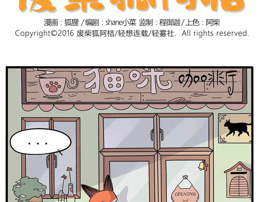 废柴狐阿桔 - 第13话 - 第2张图