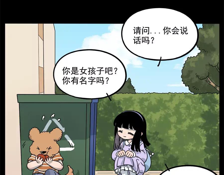 废柴狐阿桔 - 第87话 - 第45张图