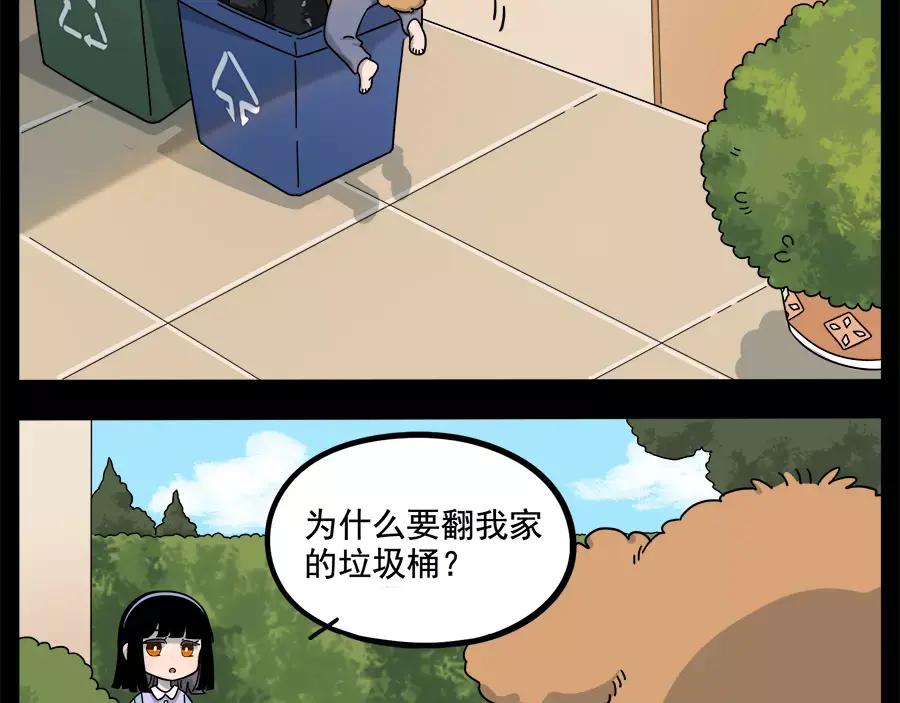 废柴狐阿桔 - 第87话 - 第39张图