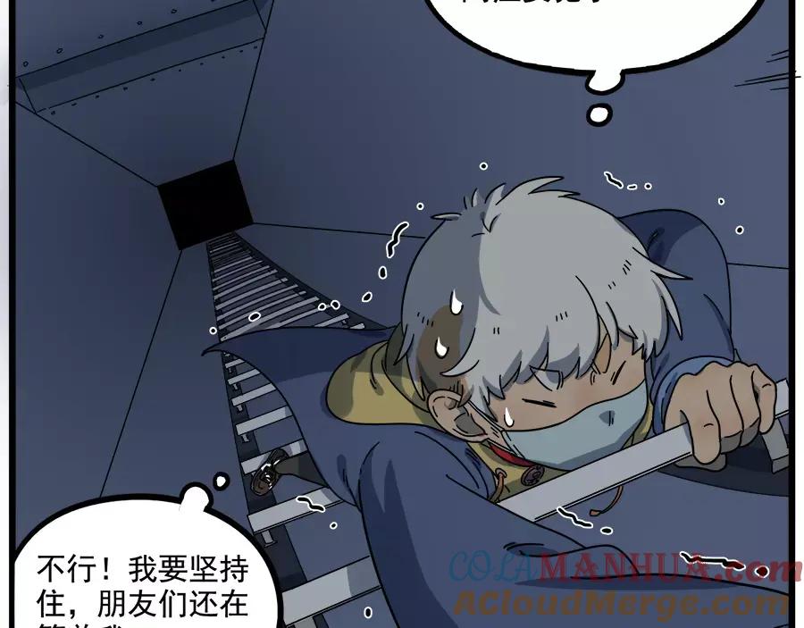 废柴狐阿桔 - 第87话 - 第4张图