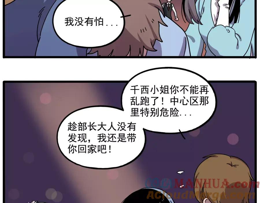 废柴狐阿桔 - 第87话 - 第22张图