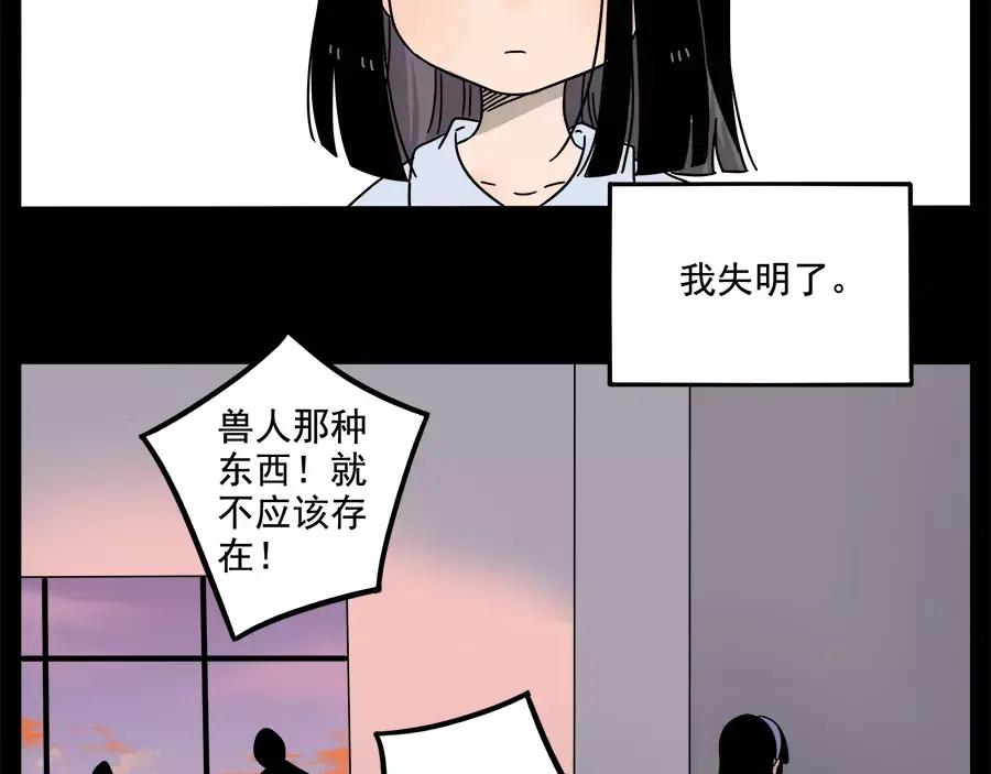 废柴狐阿桔 - 第87话 - 第60张图