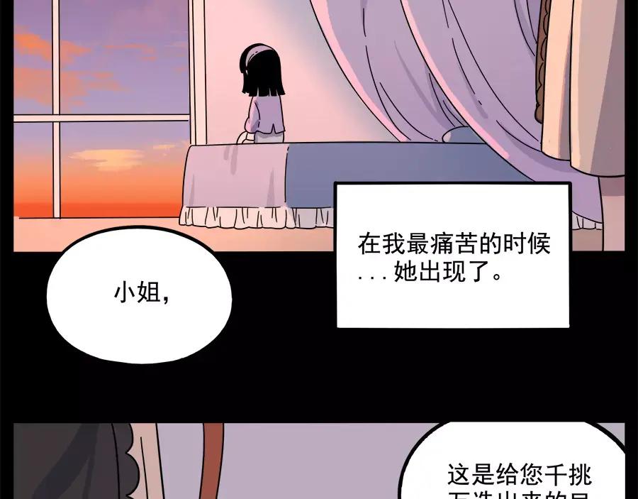 废柴狐阿桔 - 第87话 - 第62张图
