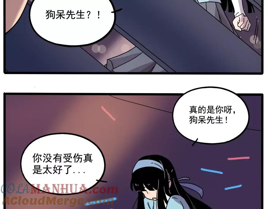 废柴狐阿桔 - 第87话 - 第13张图