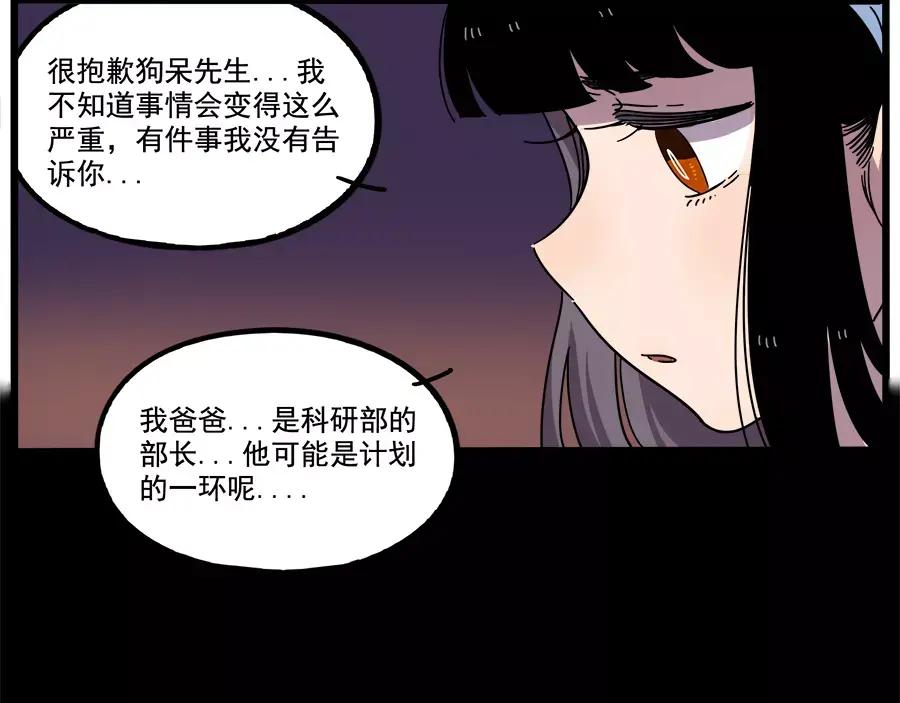 废柴狐阿桔 - 第87话 - 第26张图