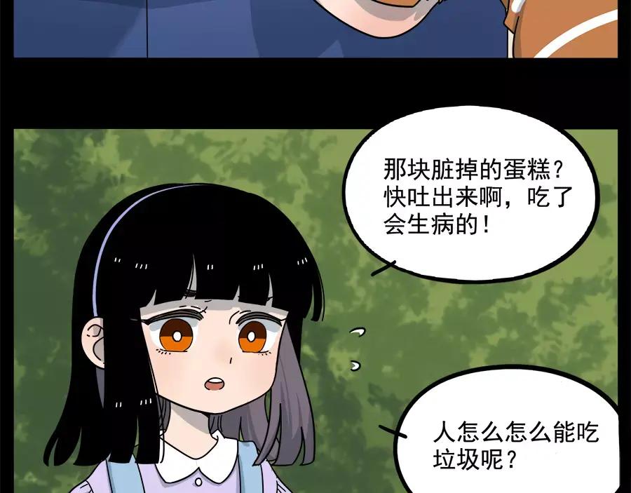 废柴狐阿桔 - 第87话 - 第41张图