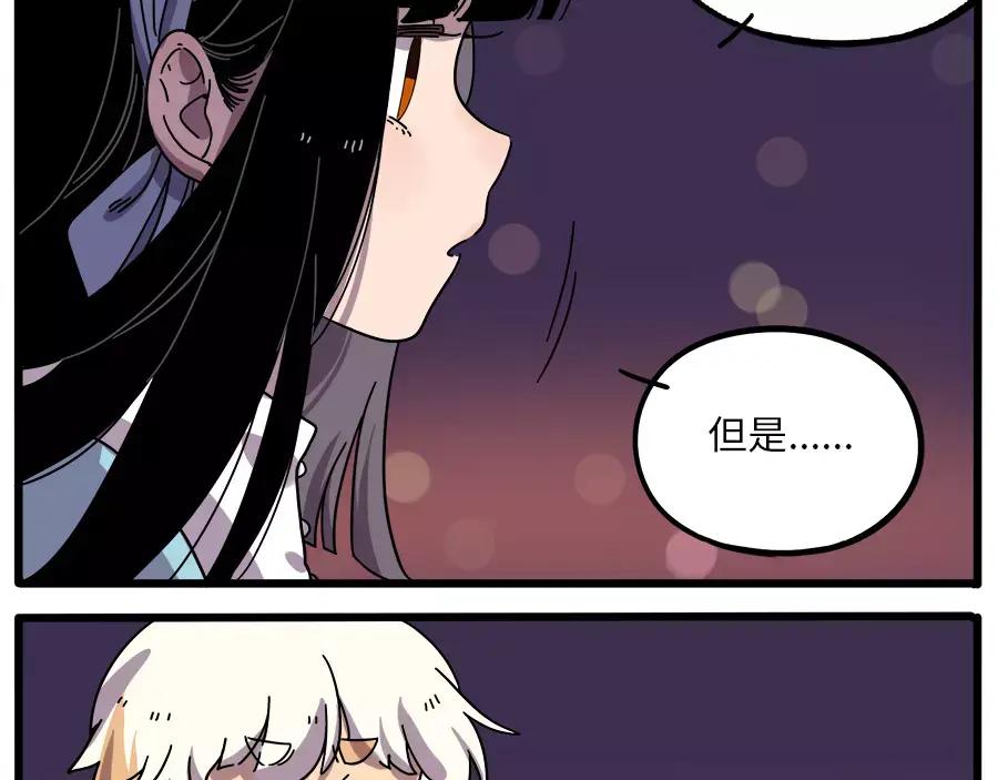 废柴狐阿桔 - 第87话 - 第69张图