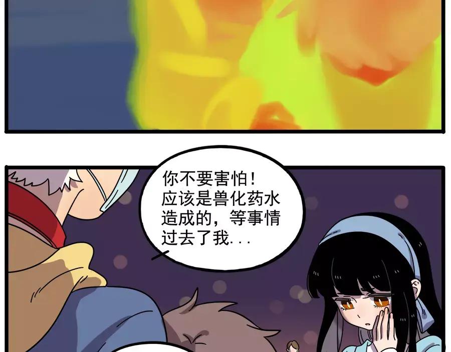 废柴狐阿桔 - 第87话 - 第21张图