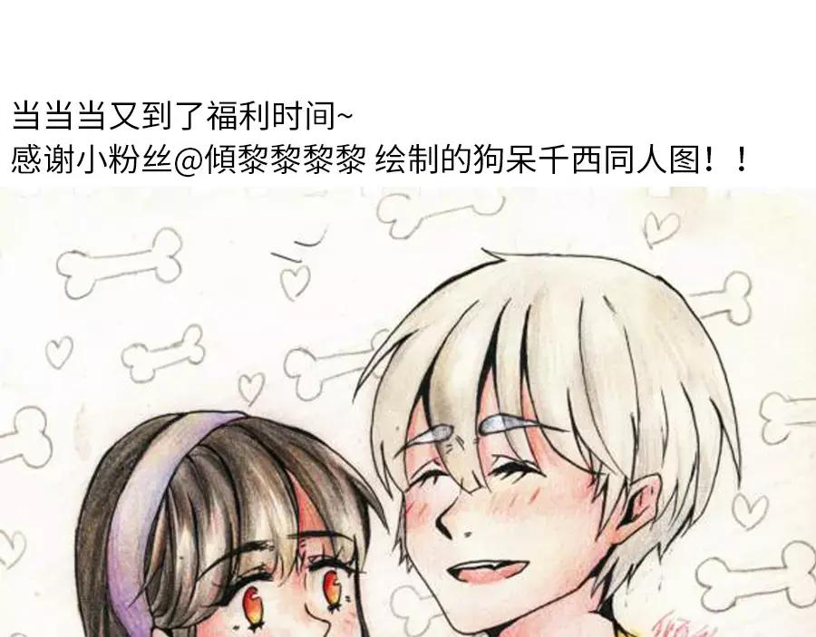 废柴狐阿桔 - 第87话 - 第71张图