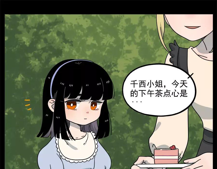 废柴狐阿桔 - 第87话 - 第29张图