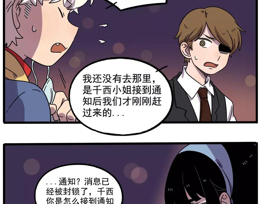 废柴狐阿桔 - 第87话 - 第24张图