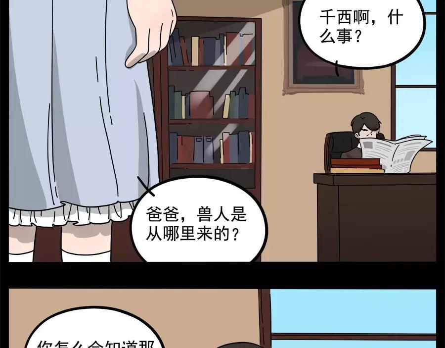 废柴狐阿桔 - 第87话 - 第35张图