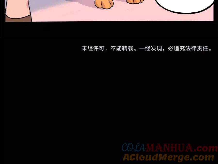 废柴狐阿桔 - 第87话 - 第64张图