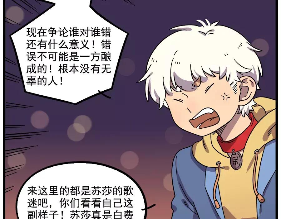 废柴狐阿桔 - 第88话 - 第23张图