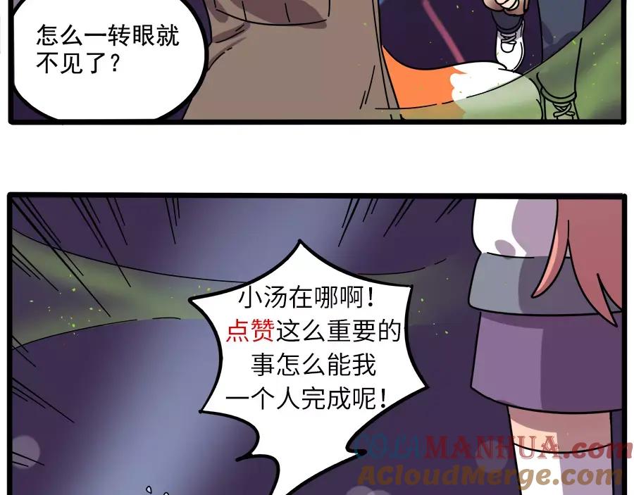 废柴狐阿桔 - 第88话 - 第70张图