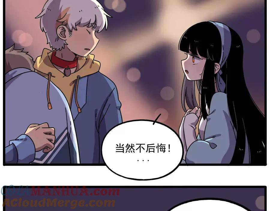 废柴狐阿桔 - 第88话 - 第7张图