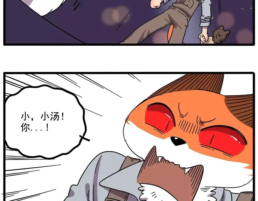 废柴狐阿桔 - 第88话 - 第14张图