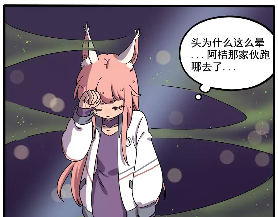 废柴狐阿桔 - 第88话 - 第32张图