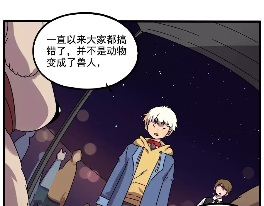 废柴狐阿桔 - 第88话 - 第20张图