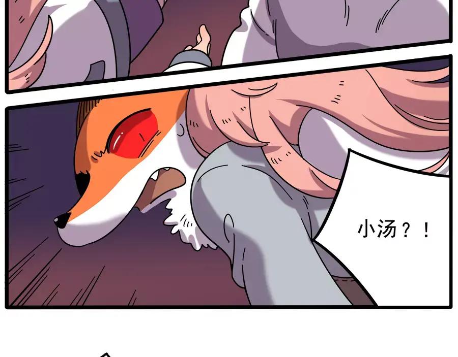 废柴狐阿桔 - 第88话 - 第50张图