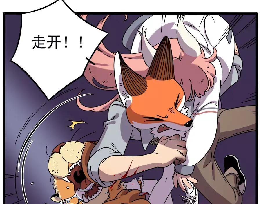 废柴狐阿桔 - 第88话 - 第51张图