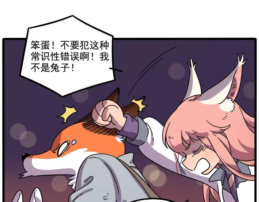 废柴狐阿桔 - 第88话 - 第38张图