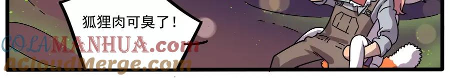 废柴狐阿桔 - 第88话 - 第46张图