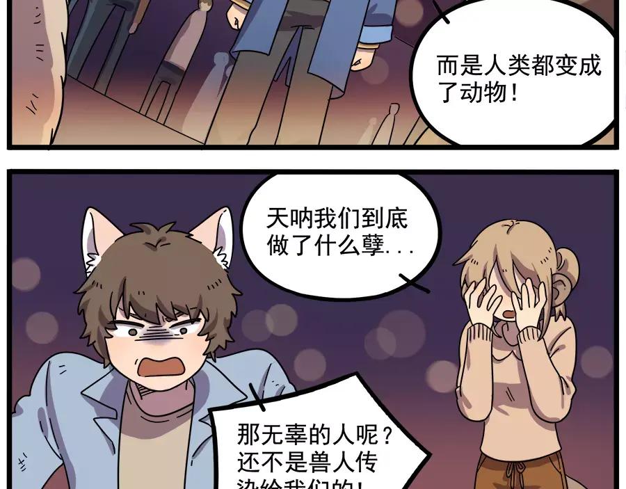 废柴狐阿桔 - 第88话 - 第21张图