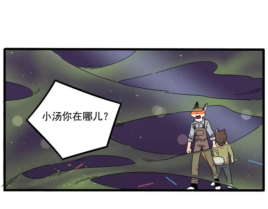 废柴狐阿桔 - 第88话 - 第68张图