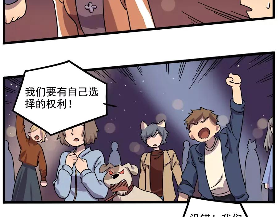 废柴狐阿桔 - 第88话 - 第26张图