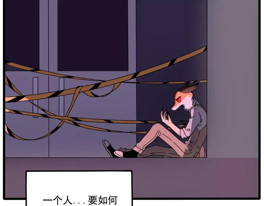 废柴狐阿桔 - 第88话 - 第63张图