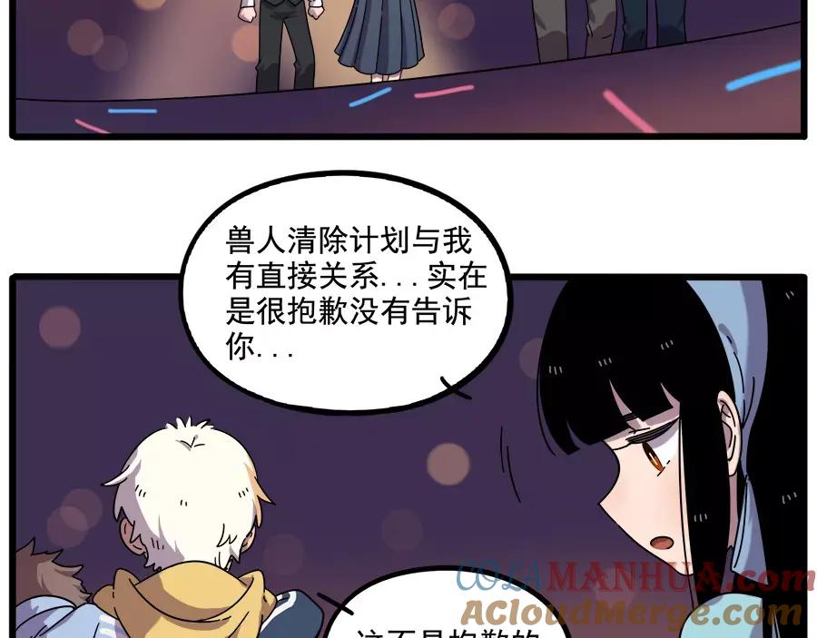 废柴狐阿桔 - 第88话 - 第4张图