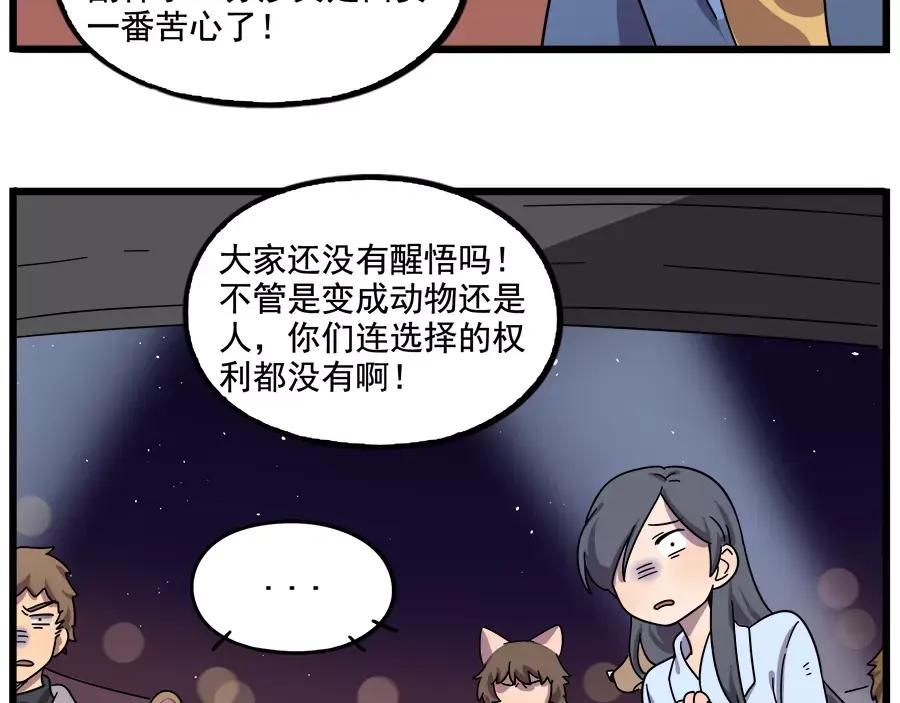 废柴狐阿桔 - 第88话 - 第24张图